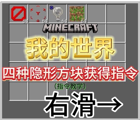 我的世界怎么获得指令方块[图1]