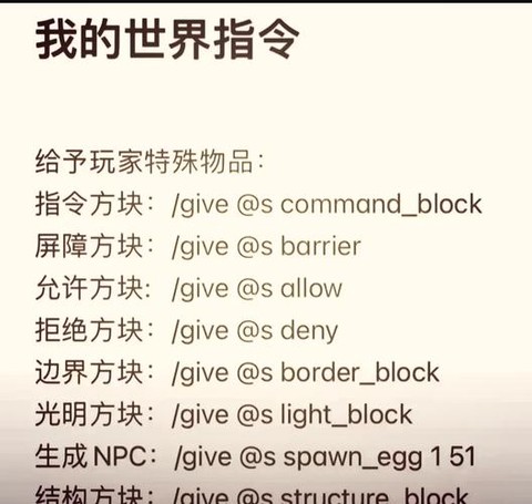 我的世界怎么获得指令方块[图2]