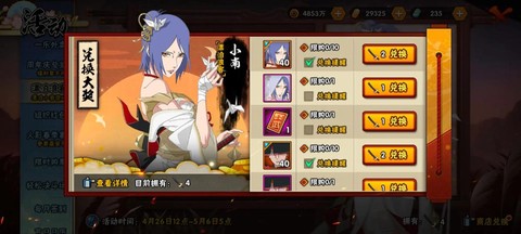 火影手游小南怎么获得[图1]