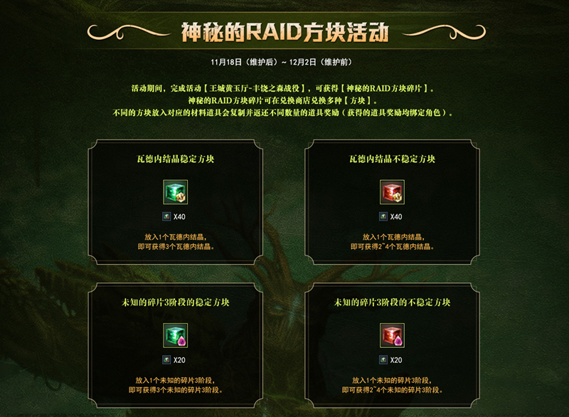 《洛奇英雄传》新RAID“丰饶之森”火热开战！福利活动限时开启！[图9]