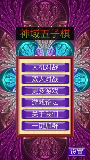 神域五子棋[图2]