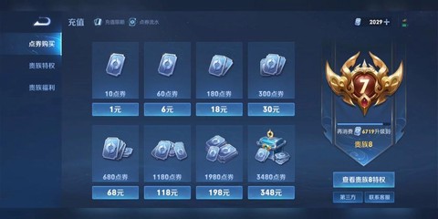 王者荣耀国际服怎么充值[图2]