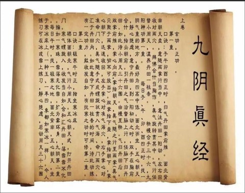 九阴真经99武学是什么[图1]