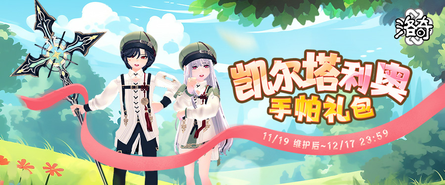 《洛奇》爱琳旅行者 凯尔特利奥服饰[图1]