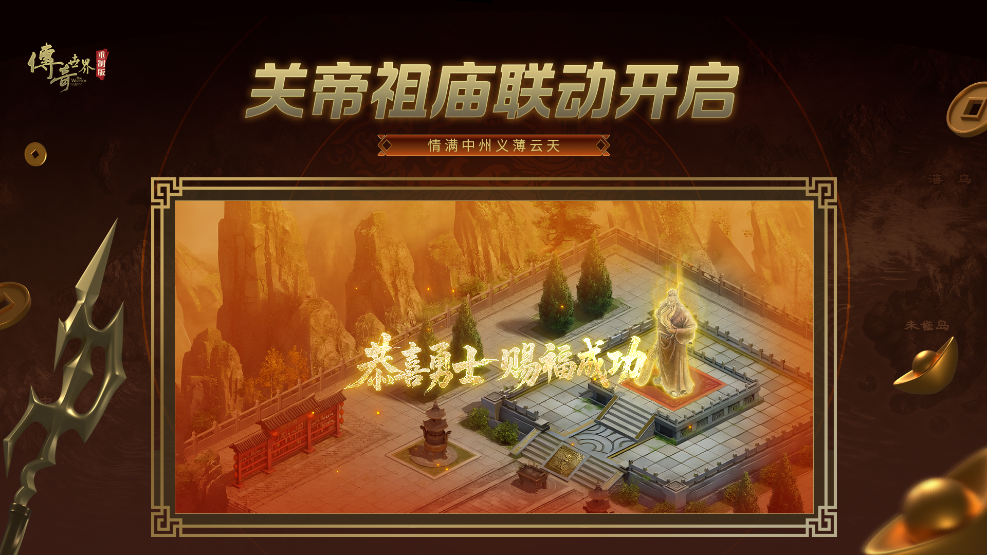 《传奇世界重制版》策划直播： 11.27公测版本资讯、最强福利情报公开[图4]