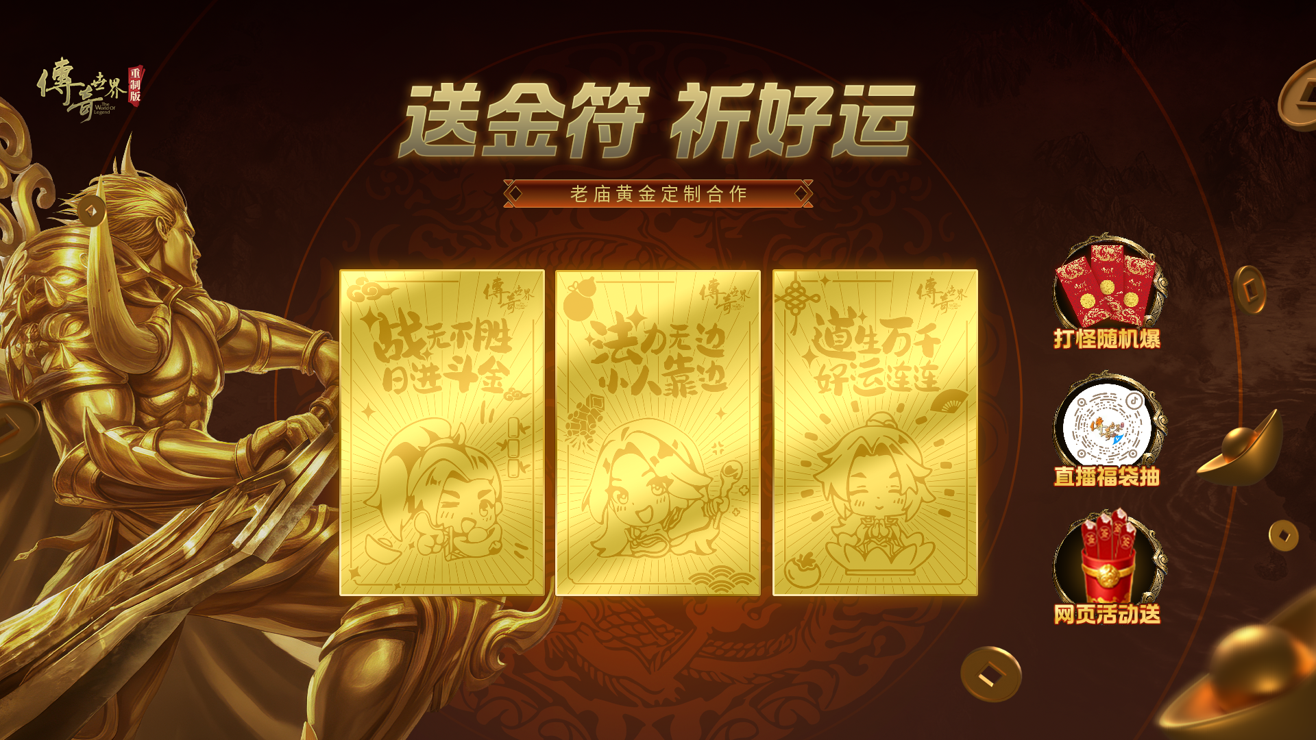 《传奇世界重制版》策划直播： 11.27公测版本资讯、最强福利情报公开[图5]