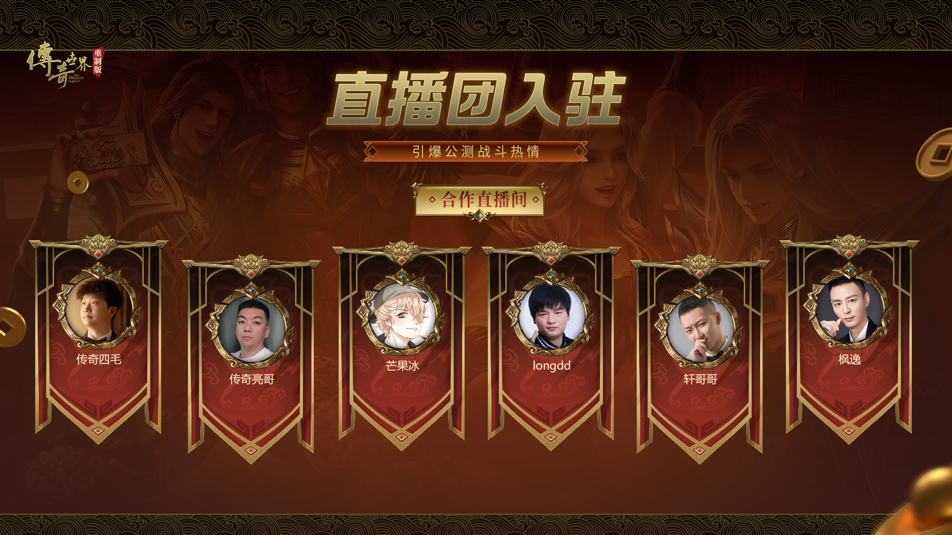 《传奇世界重制版》策划直播： 11.27公测版本资讯、最强福利情报公开[图8]