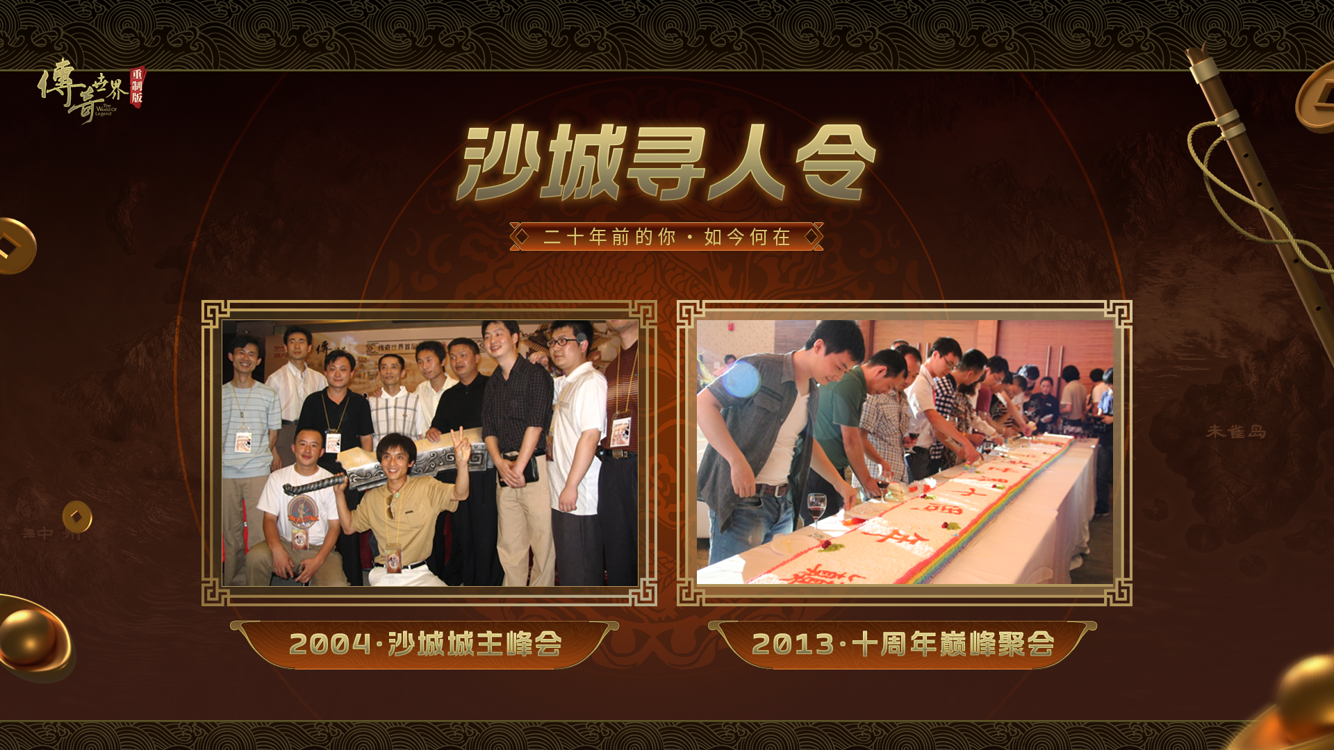 《传奇世界重制版》策划直播： 11.27公测版本资讯、最强福利情报公开[图9]