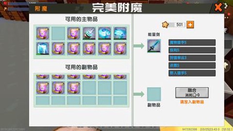 迷你世界怎么附魔披风