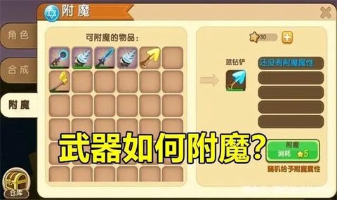 迷你世界怎么附魔披风[图1]