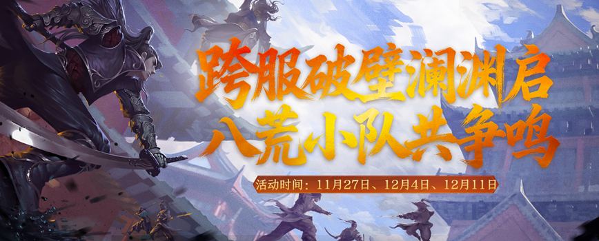 《剑网2》凛冬盛典震撼来袭！热汤会友·跨服争锋·豪礼纵横江湖！[图2]