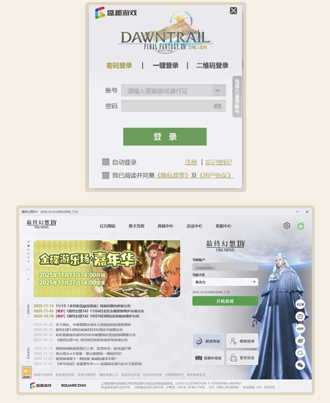 《最终幻想14》全新启动器上线！[图2]