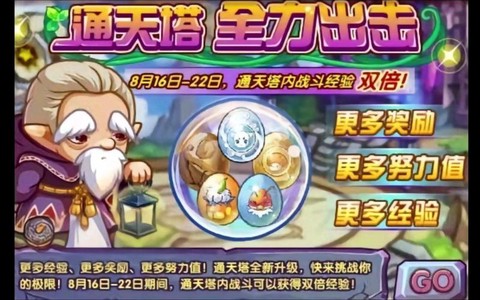 洛克王国通天塔怎么打[图1]