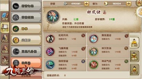 九阴真经怎么玩才厉害[图2]