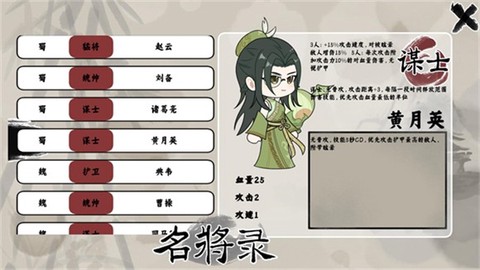 三国自走棋[图2]