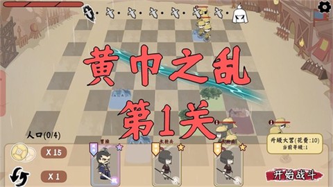三国自走棋[图5]