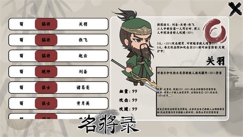 三国自走棋[图11]