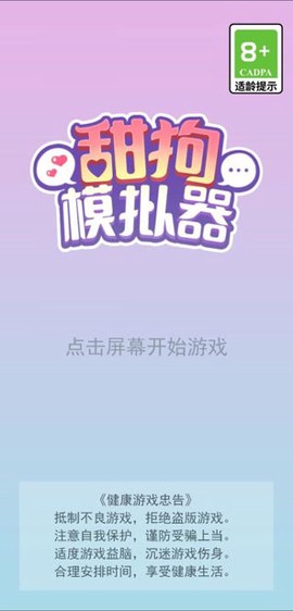 甜蜜人生模拟[图1]