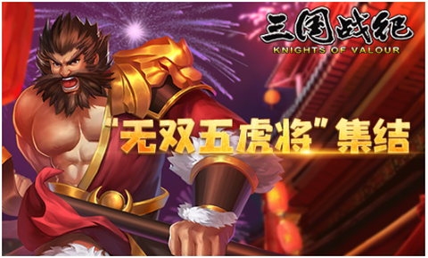 三国战纪风云再起[图2]