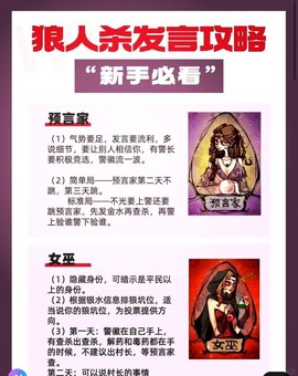 狼人杀怎么听狼人说话[图1]