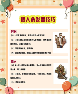 狼人杀怎么听狼人说话[图2]