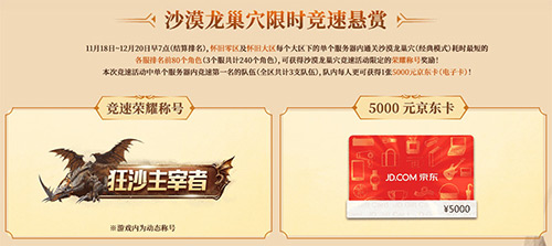 狂沙之怒！《龙之谷》怀旧服沙漠龙巢穴暴烈登场[图3]