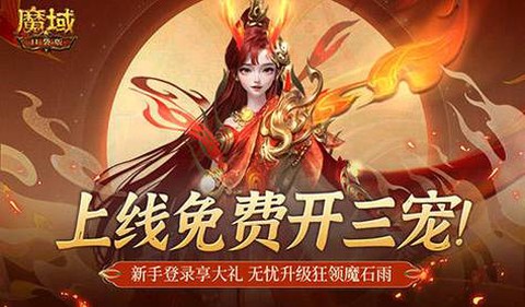 魔域媒体宠怎么获得[图2]