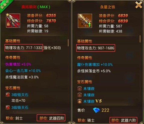 永恒纪元什么装备值钱[图1]