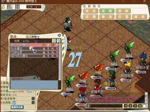 魔力宝贝怀旧什么职业pk厉害[图1]