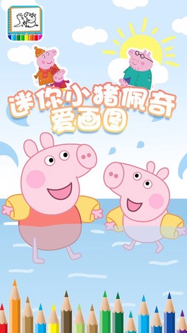 迷你小猪佩奇爱画图[图3]