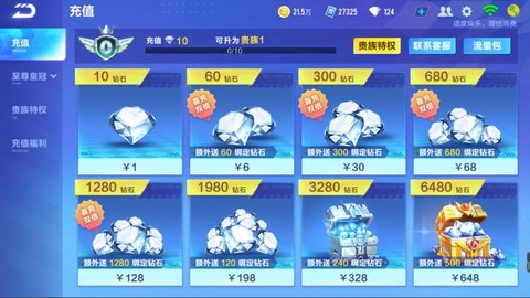 qq飞车怎么得钻石[图2]