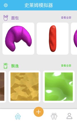 史莱姆模拟器3D[图1]