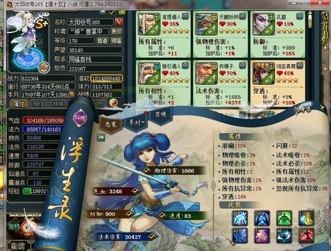 手游问道水用什么法宝[图2]