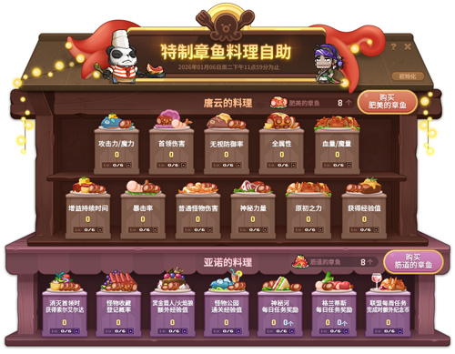 《冒险岛》V221新版本今日上线~卡西翁的章鱼庆典活动邀你参加！[图5]