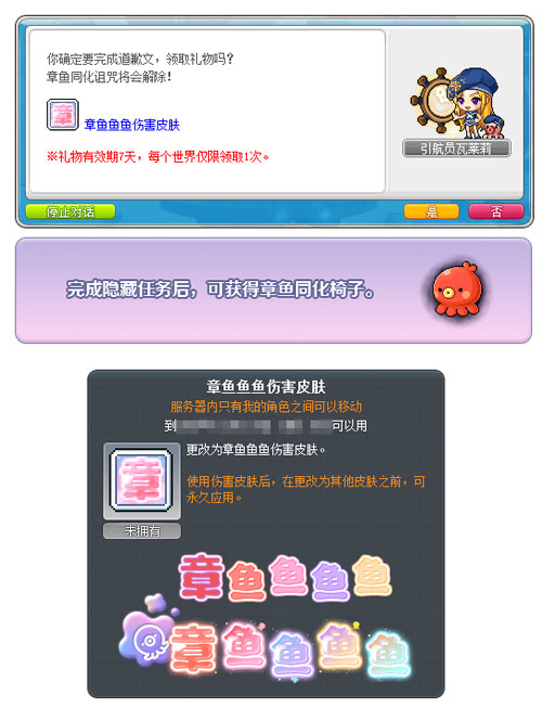 《冒险岛》V221新版本今日上线~卡西翁的章鱼庆典活动邀你参加！[图10]