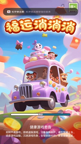 福运消消消[图3]