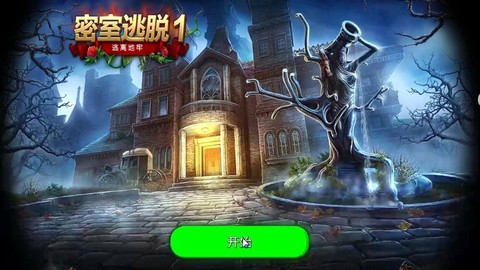 密室逃脱1第4怎么过[图1]