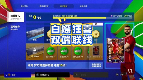 实况足球如何刷金币[图1]