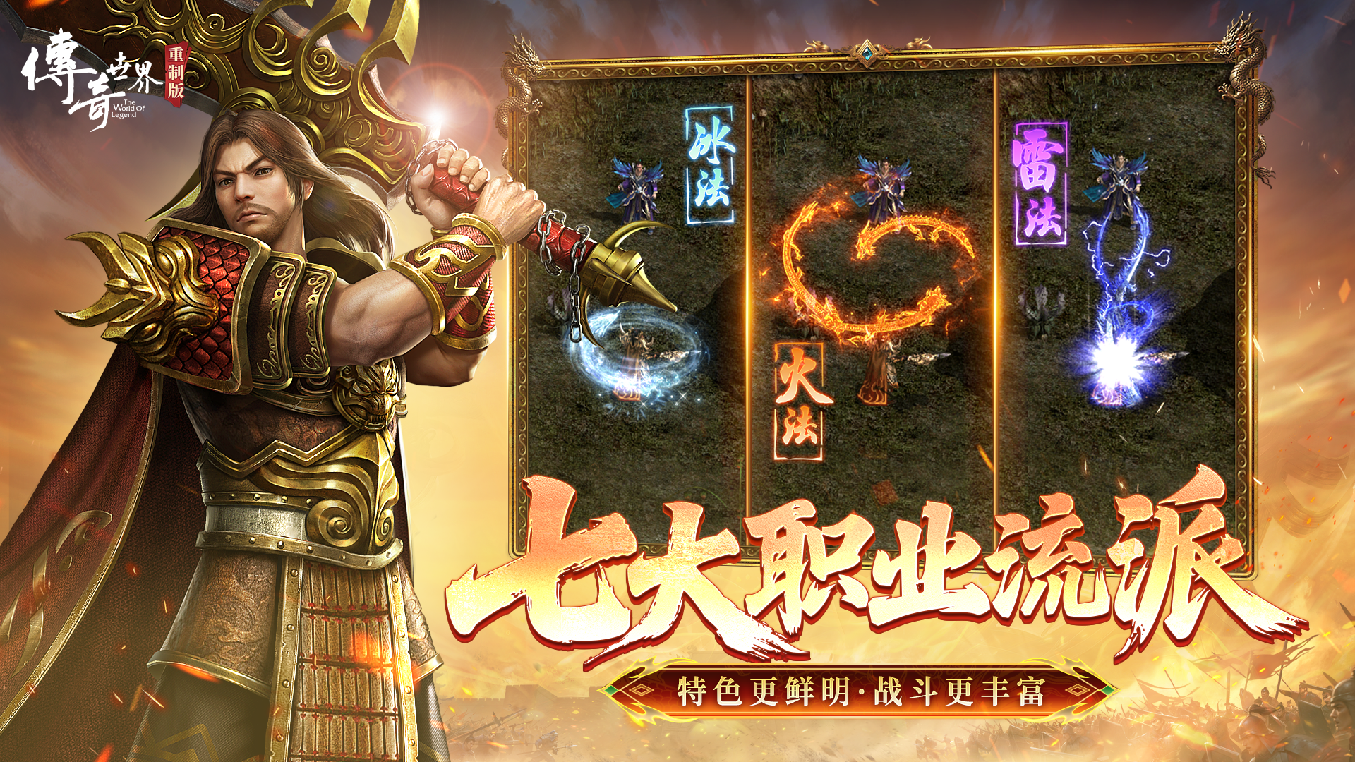 《传奇世界重制版》11月27日公测 再现黄金时代[图3]