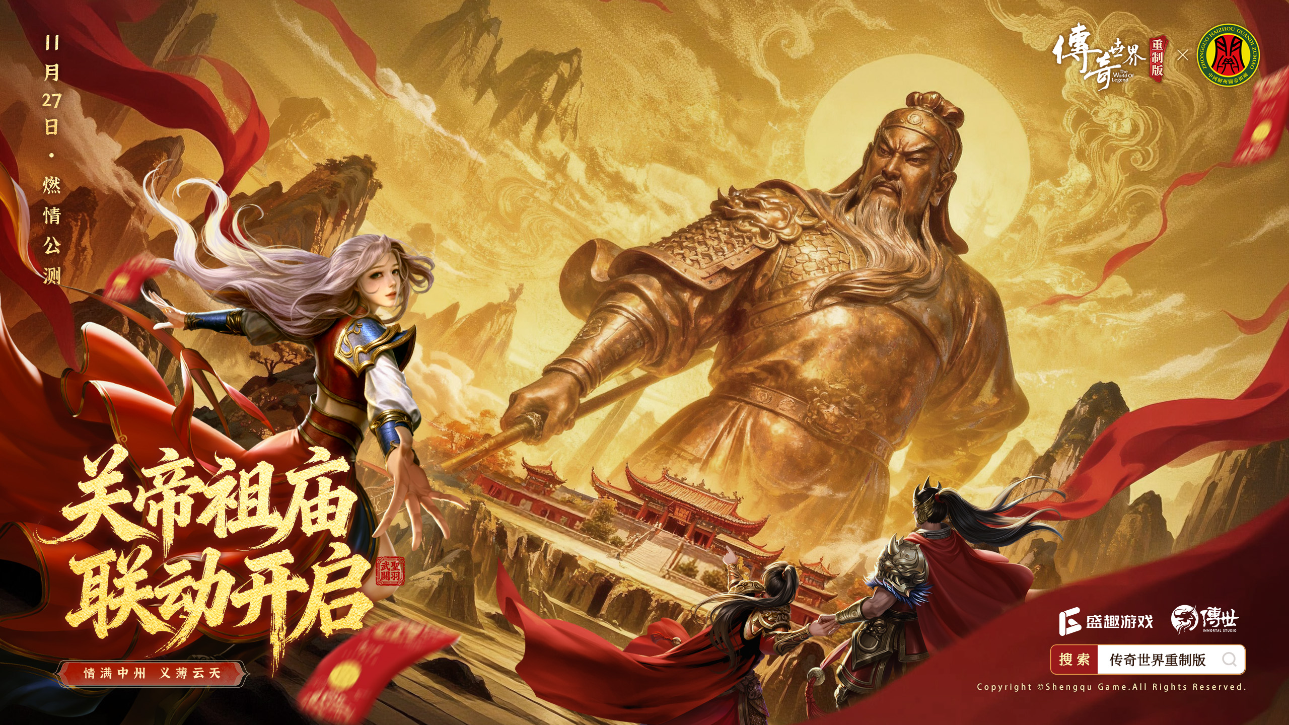 《传奇世界重制版》11月27日公测 再现黄金时代[图8]