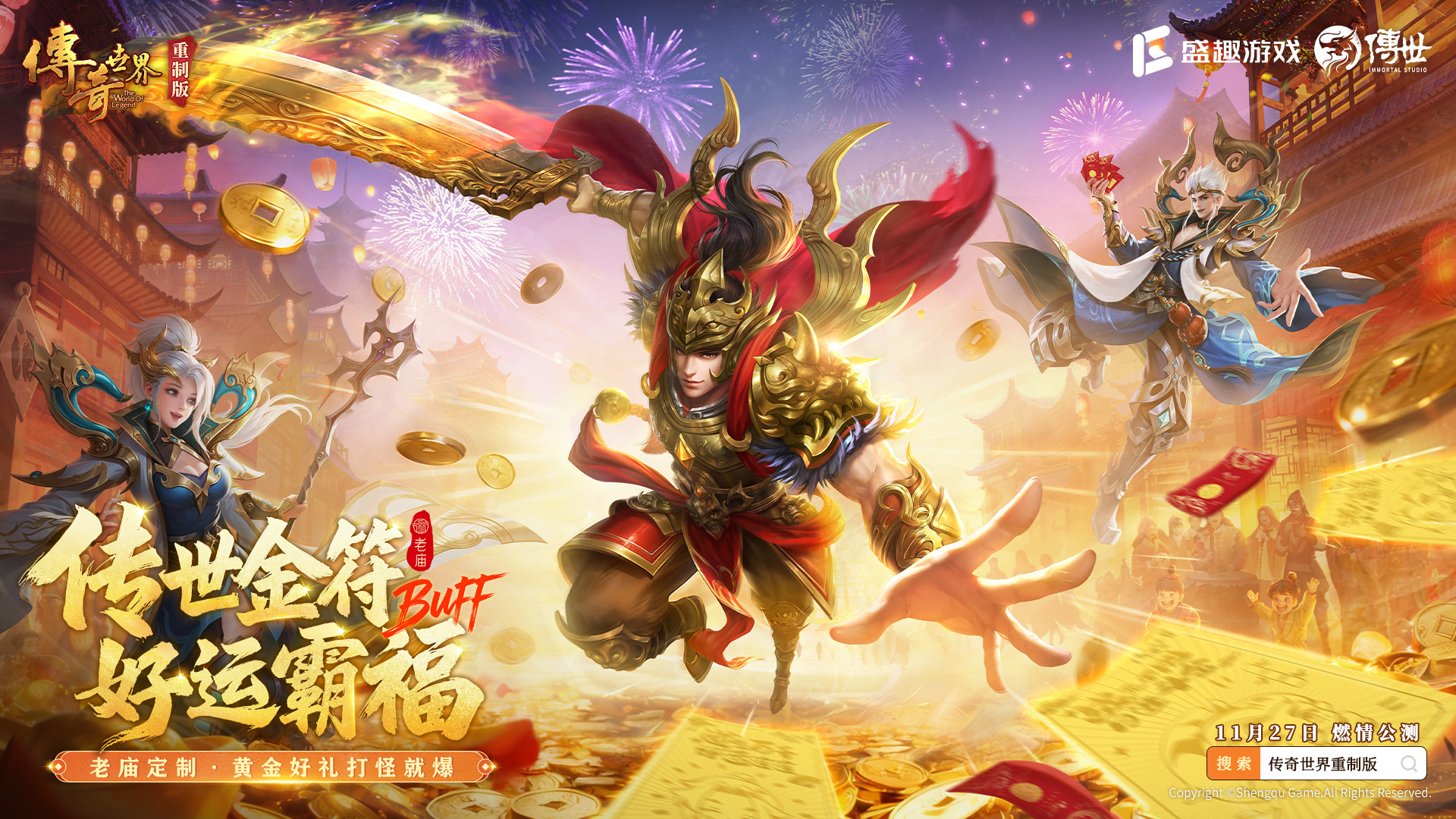 《传奇世界重制版》11月27日公测 再现黄金时代[图9]