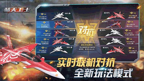 蓝天卫士手游[图1]