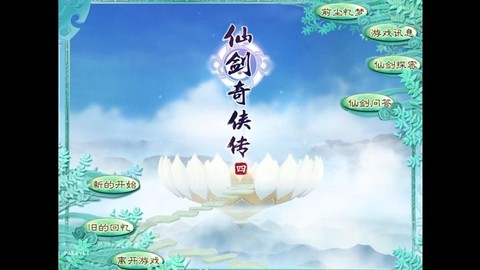 仙剑奇侠传4怎么解压[图1]