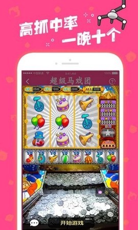 马戏团推币机游戏手机版[图1]
