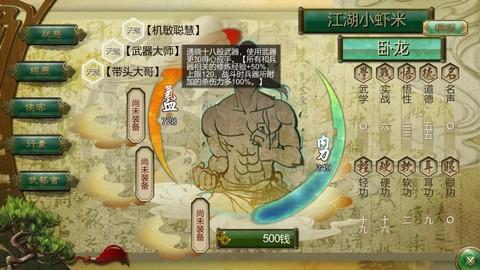 侠客风云传怎么设置[图2]