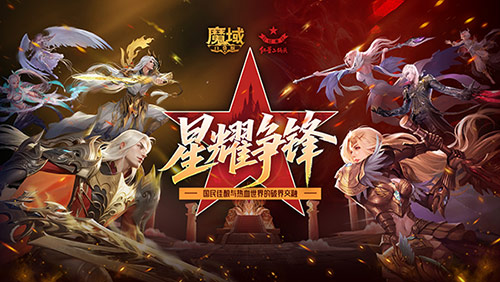 全新联动！魔域口袋版×红星二锅头传承经典[图1]