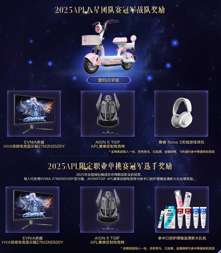 永恒之塔2025APL总决赛今日开战 观看直播见证荣誉！[图4]