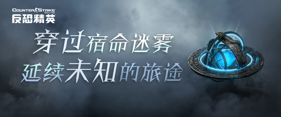 周年庆悬念来袭CSOL年终总结下周开启[图2]