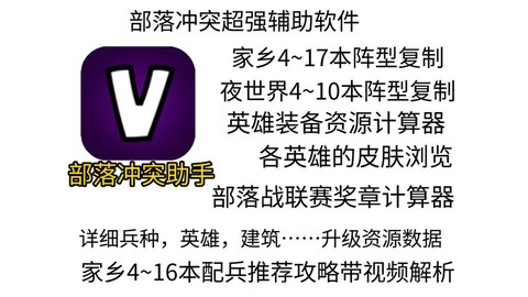 部落冲突有什么助手吗[图1]