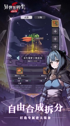 异世界转生模拟器2截图1
